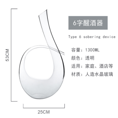 6字醒酒器廠家